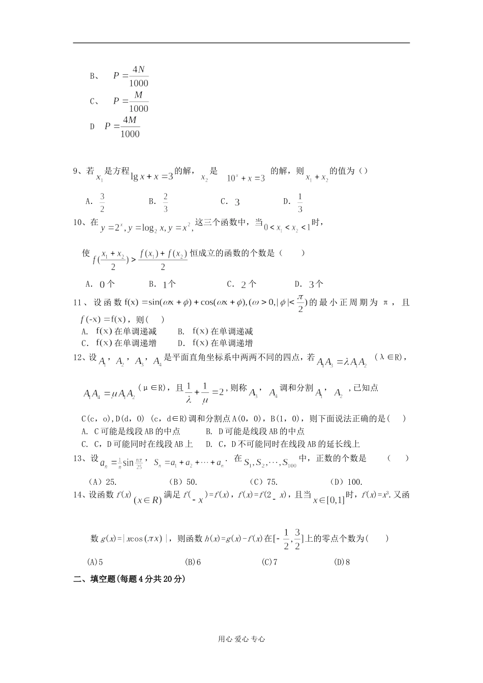 山西省山大附中2012-2013学年高二数学暑假考试题_第2页