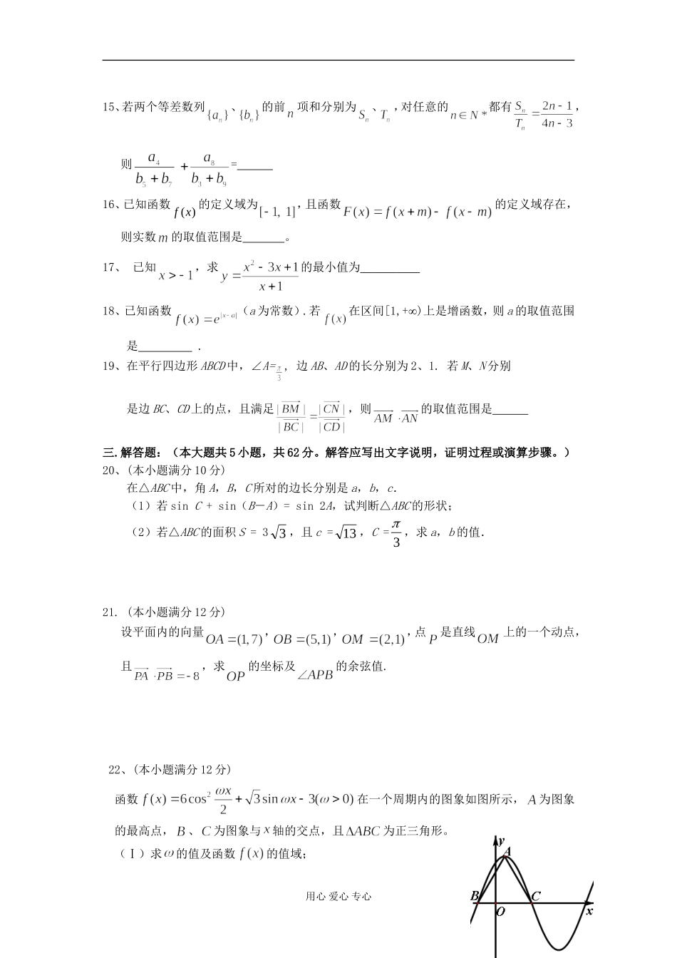 山西省山大附中2012-2013学年高二数学暑假考试题_第3页