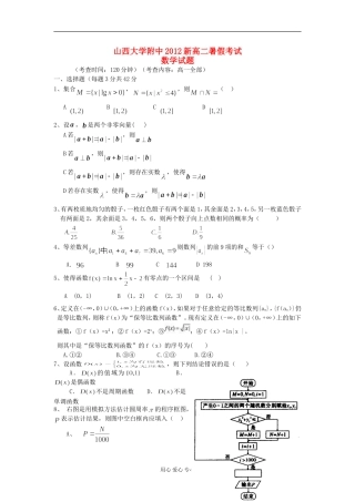 山西省山大附中2012-2013学年高二数学暑假考试题