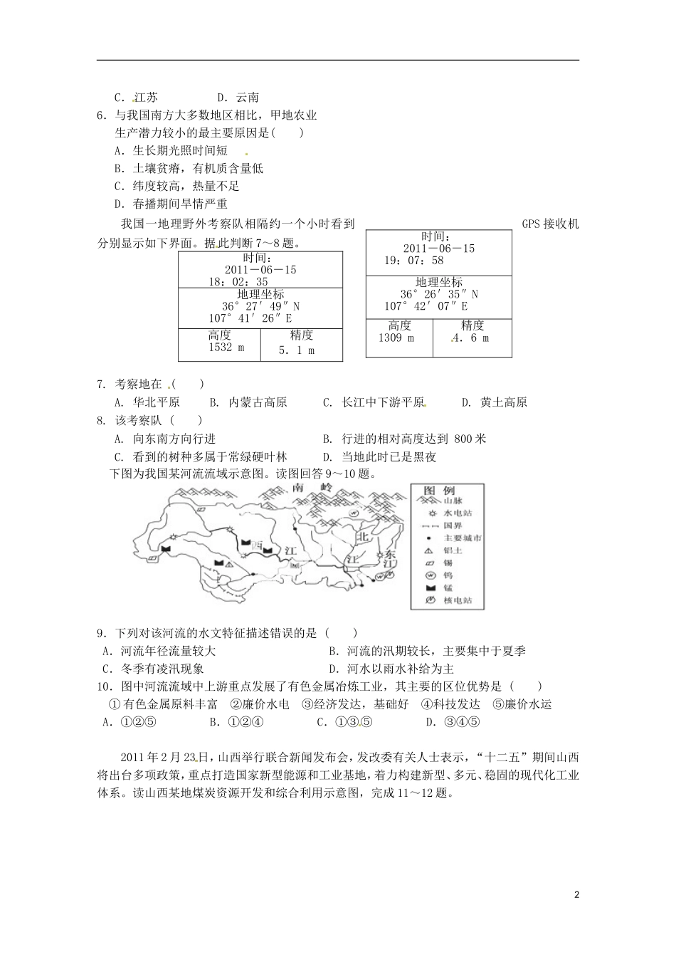 安徽省涡阳四中2012-2013学年高二地理下学期第二次(5月)质量检测试题(课改部)_第2页