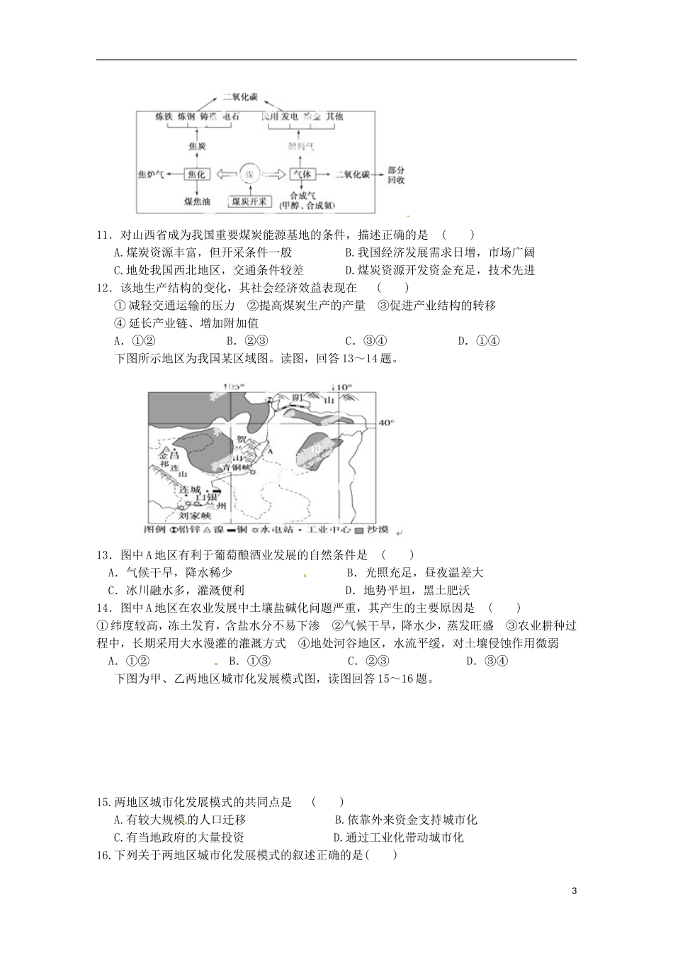 安徽省涡阳四中2012-2013学年高二地理下学期第二次(5月)质量检测试题(课改部)_第3页