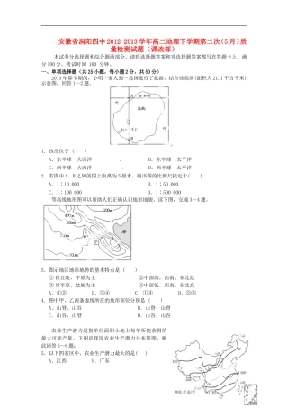 安徽省涡阳四中2012-2013学年高二地理下学期第二次(5月)质量检测试题(课改部)