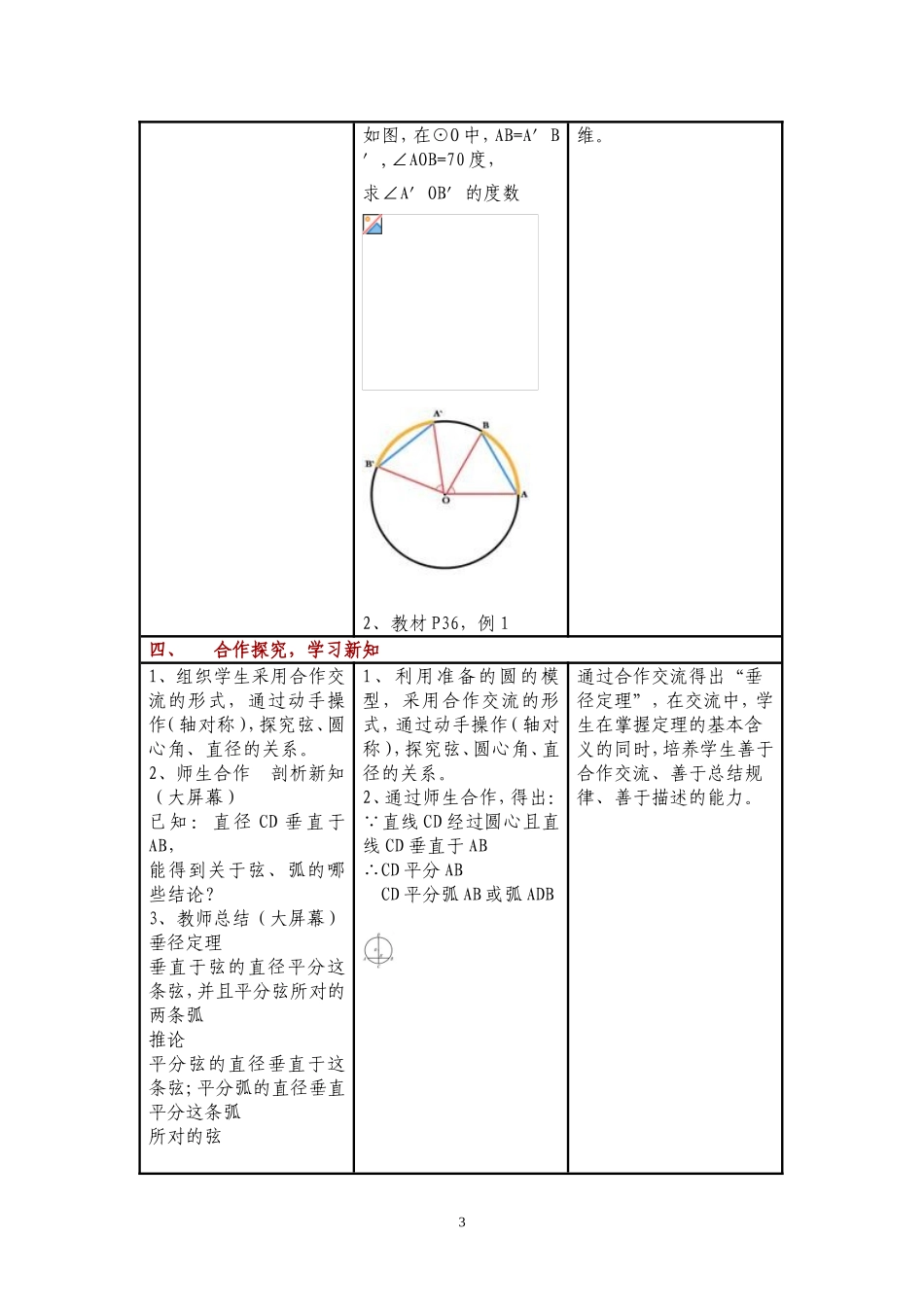 刘明泽圆的对称性教学设计_第3页