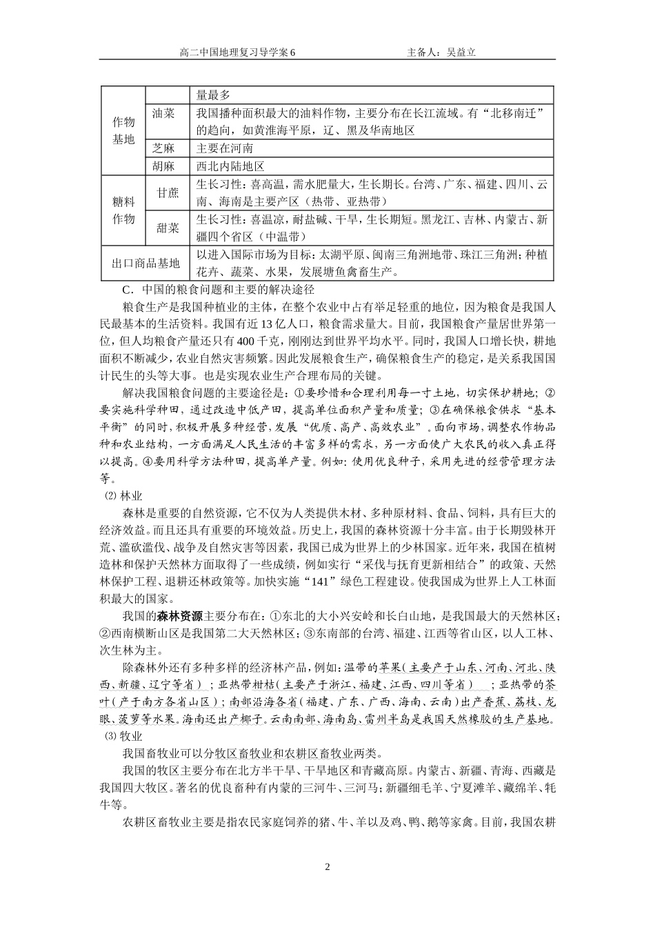 第六节中国的农业_第2页