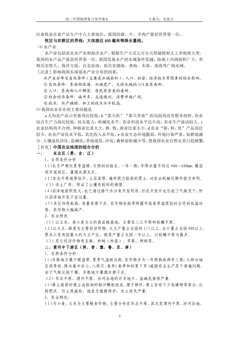 第六节中国的农业_第3页