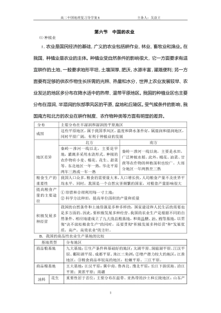 第六节中国的农业