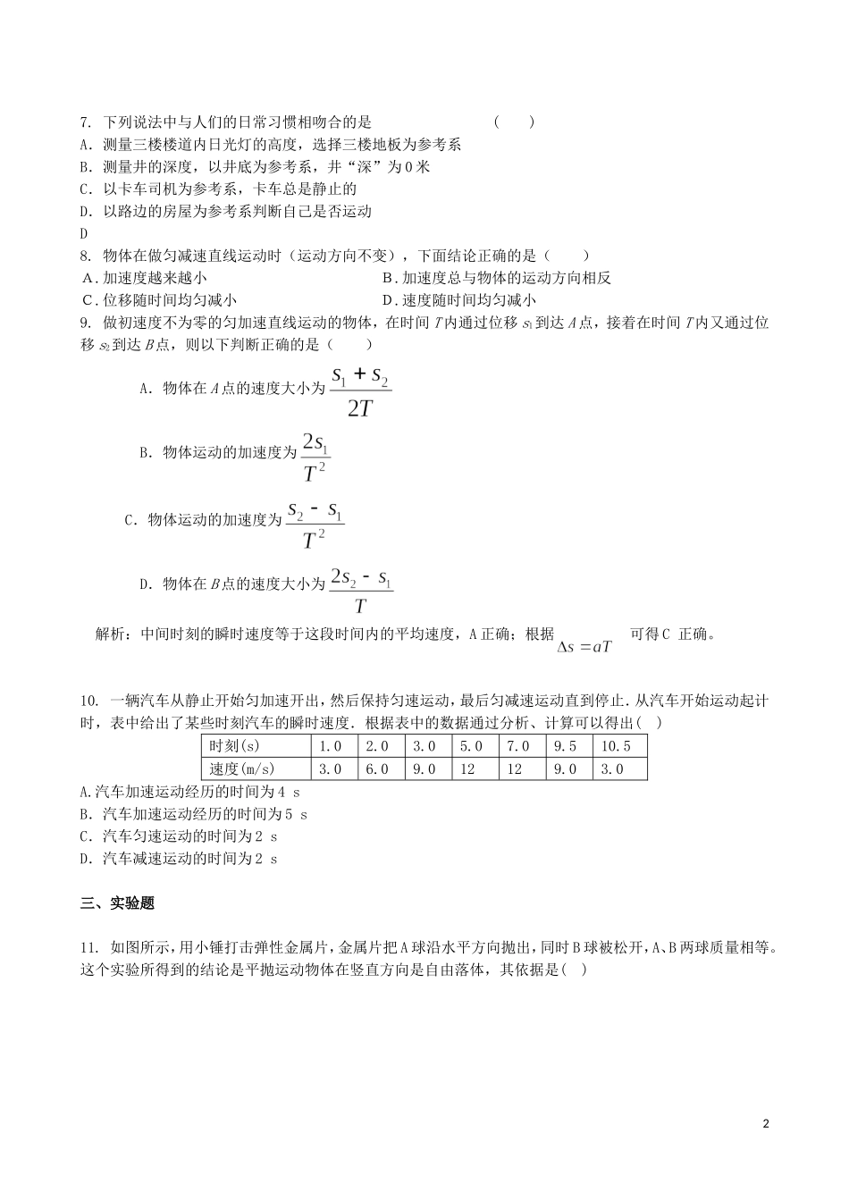 吉林省吉林一中2013-2014学年高一物理上学期同步验收过关检测7_第2页