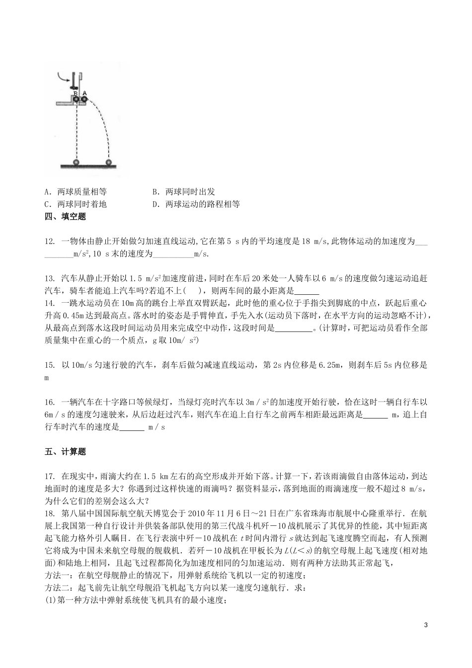 吉林省吉林一中2013-2014学年高一物理上学期同步验收过关检测7_第3页