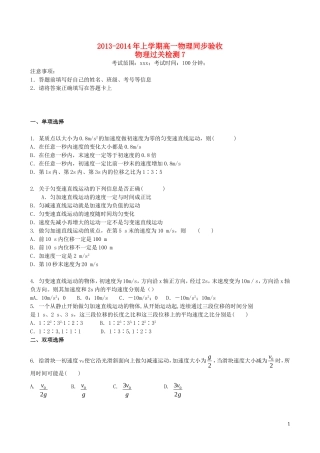 吉林省吉林一中2013-2014学年高一物理上学期同步验收过关检测7