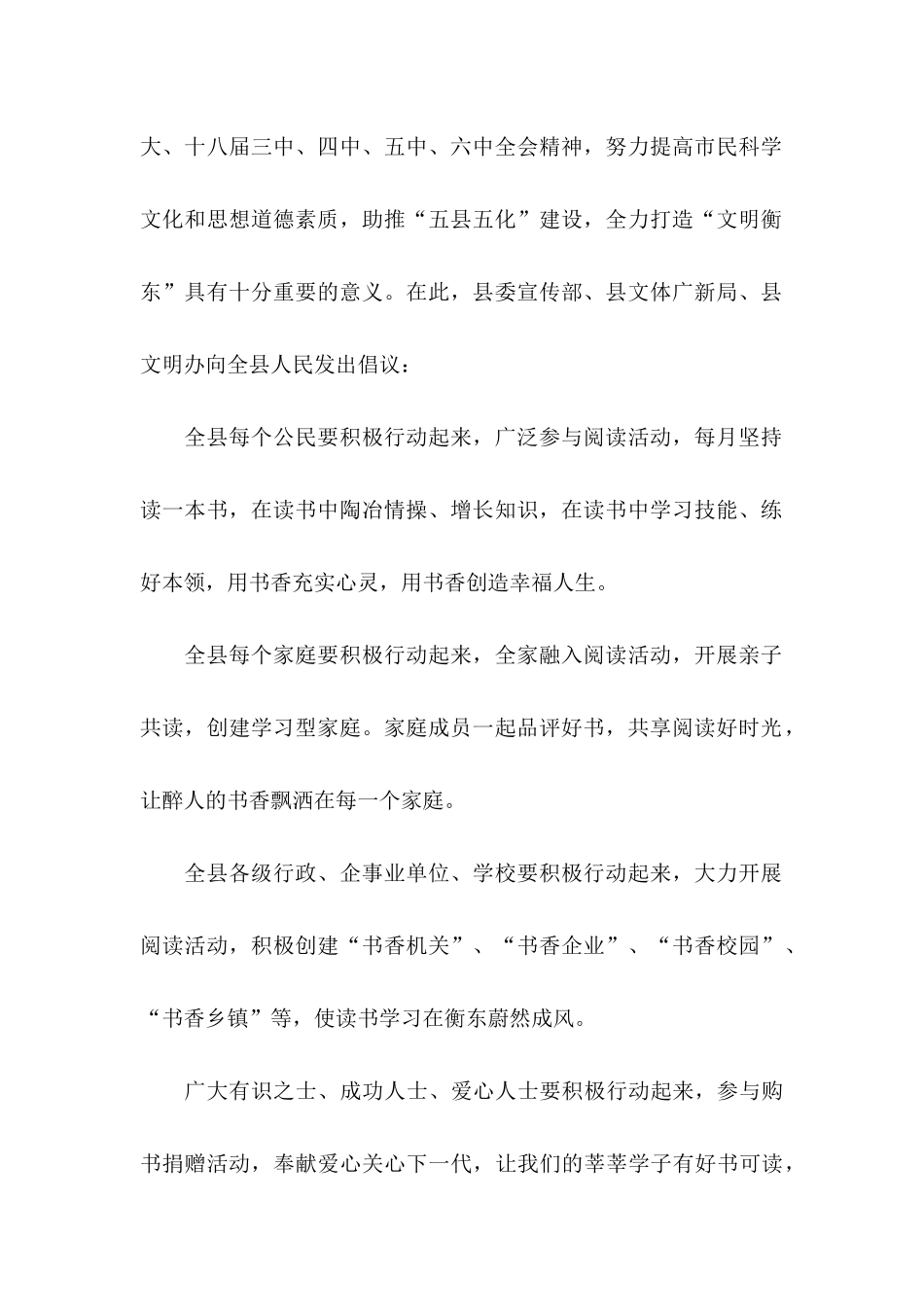 全民阅读倡议书合集6篇_第2页