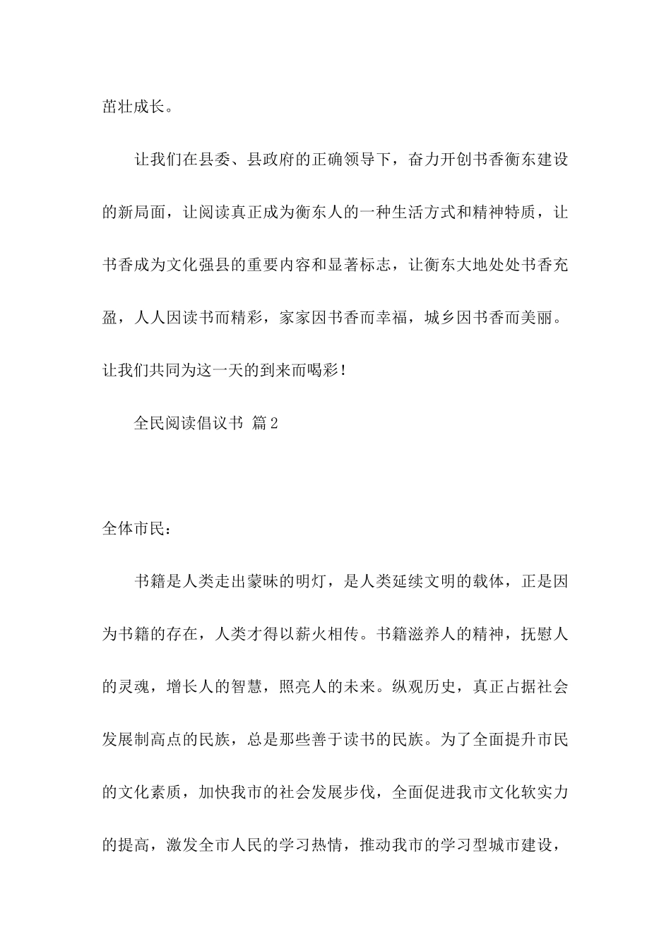 全民阅读倡议书合集6篇_第3页