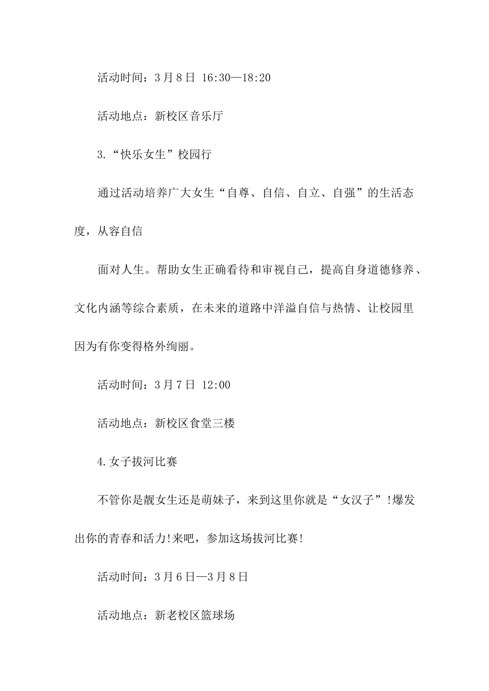 三七女生节活动策划书_第3页