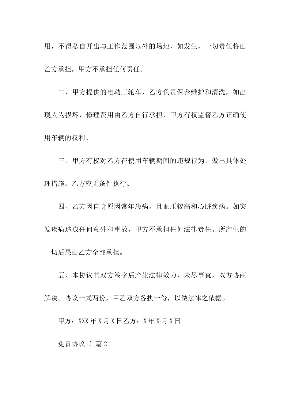 免责协议书汇总六篇_第2页