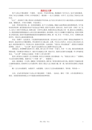 江苏省宿迁中学七年级语文-我的北大梦1作文素材-人教新课标版