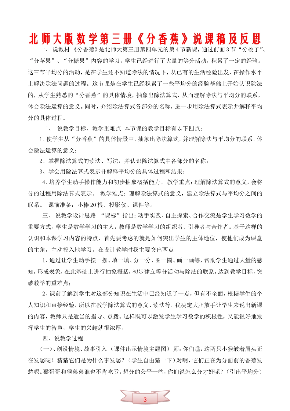 北师大版数学第三册《分香蕉》说课稿及反思_第1页