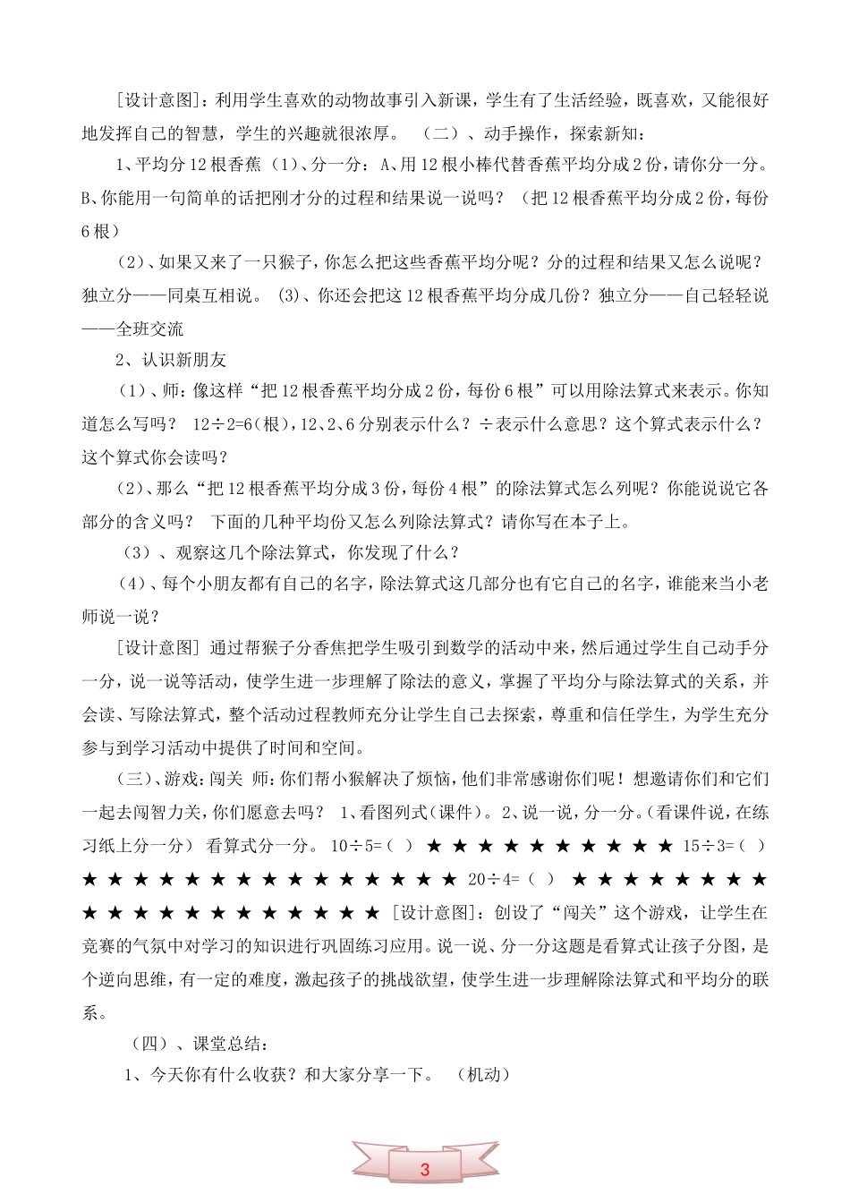 北师大版数学第三册《分香蕉》说课稿及反思_第2页