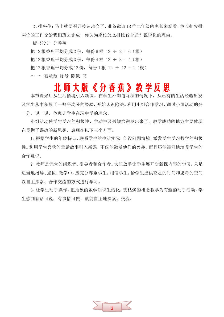 北师大版数学第三册《分香蕉》说课稿及反思_第3页