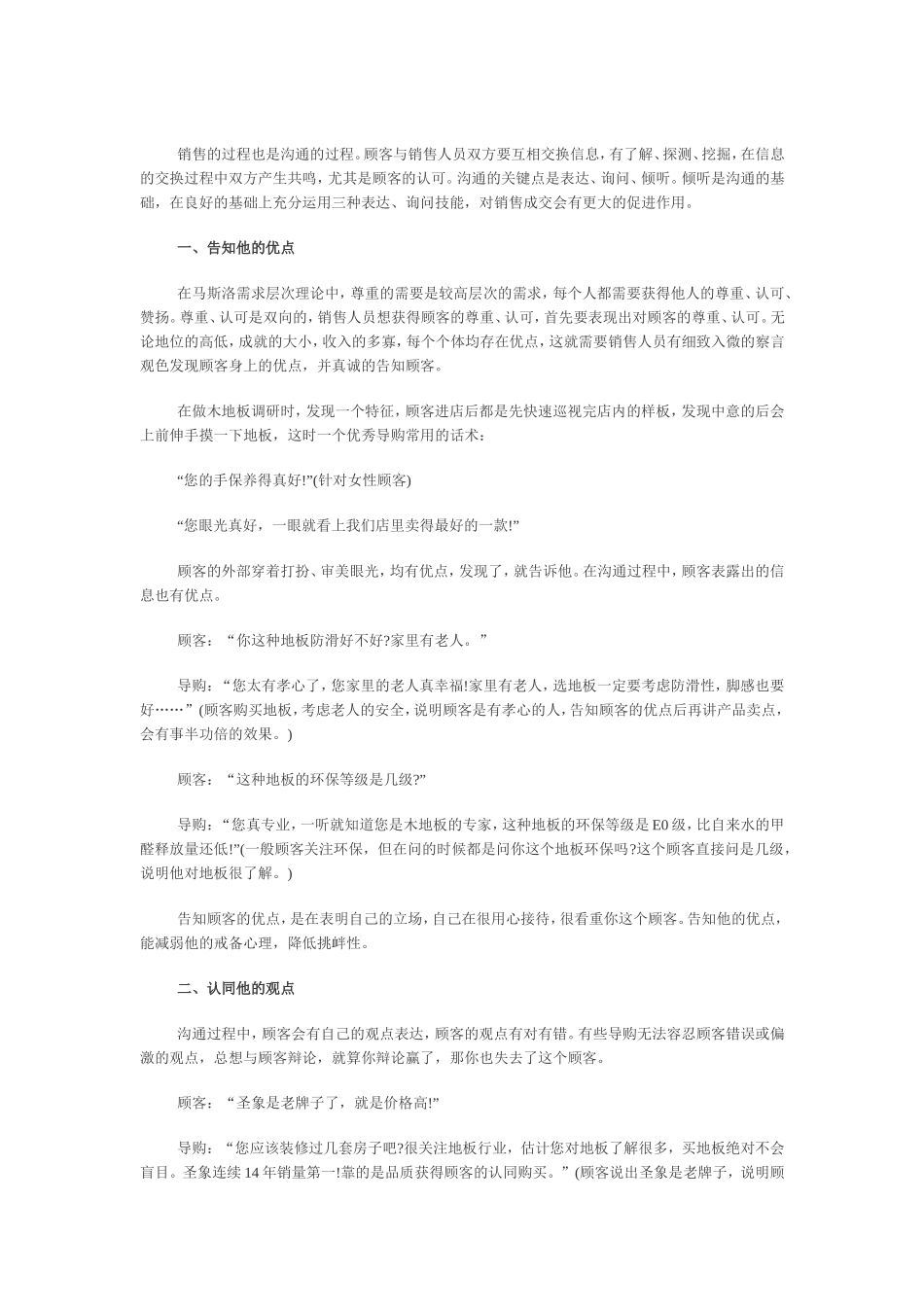 销售沟通的三点核心技能_第1页