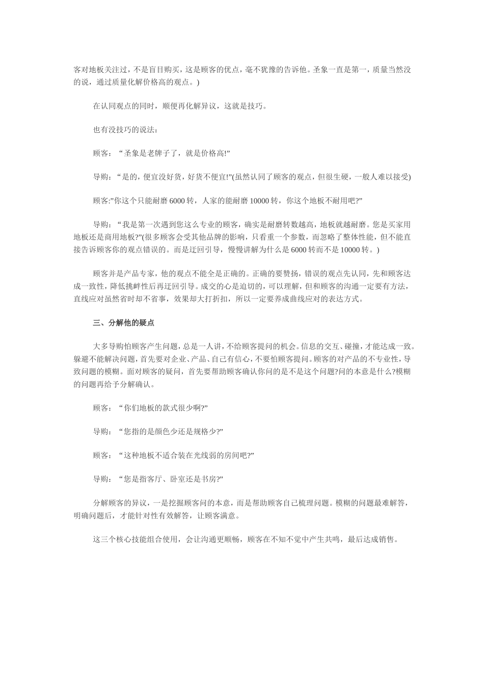 销售沟通的三点核心技能_第2页