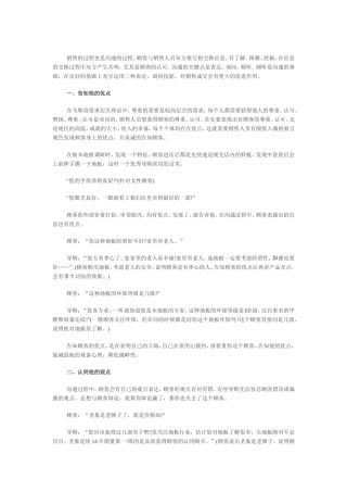 销售沟通的三点核心技能