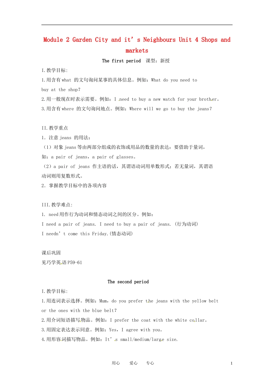七年级英语下册-Module2-Unit4-Shops-and-markets学案-上海牛津版_第1页