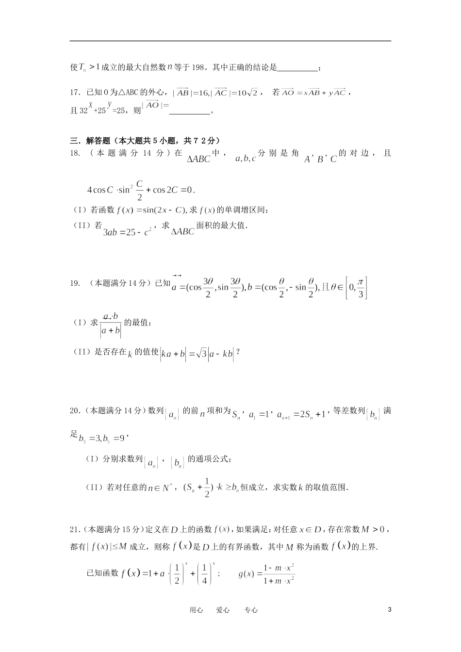 浙江省某重点中学2013届高三数学期中联谊试题-理-新人教A版_第3页