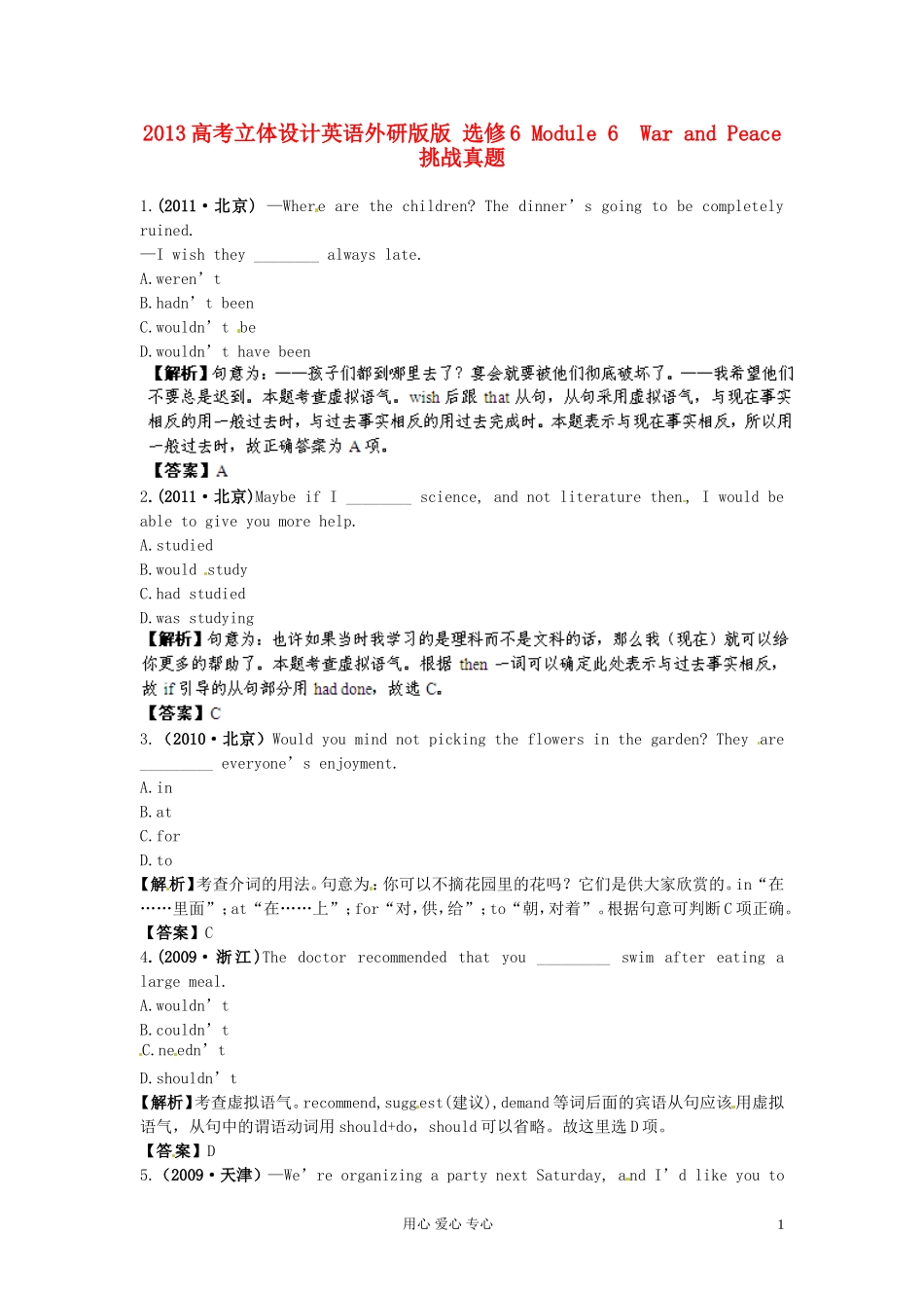 【立体设计】2013高考英语-Module6-War-and-Peace挑战真题-外研版选修6_第1页