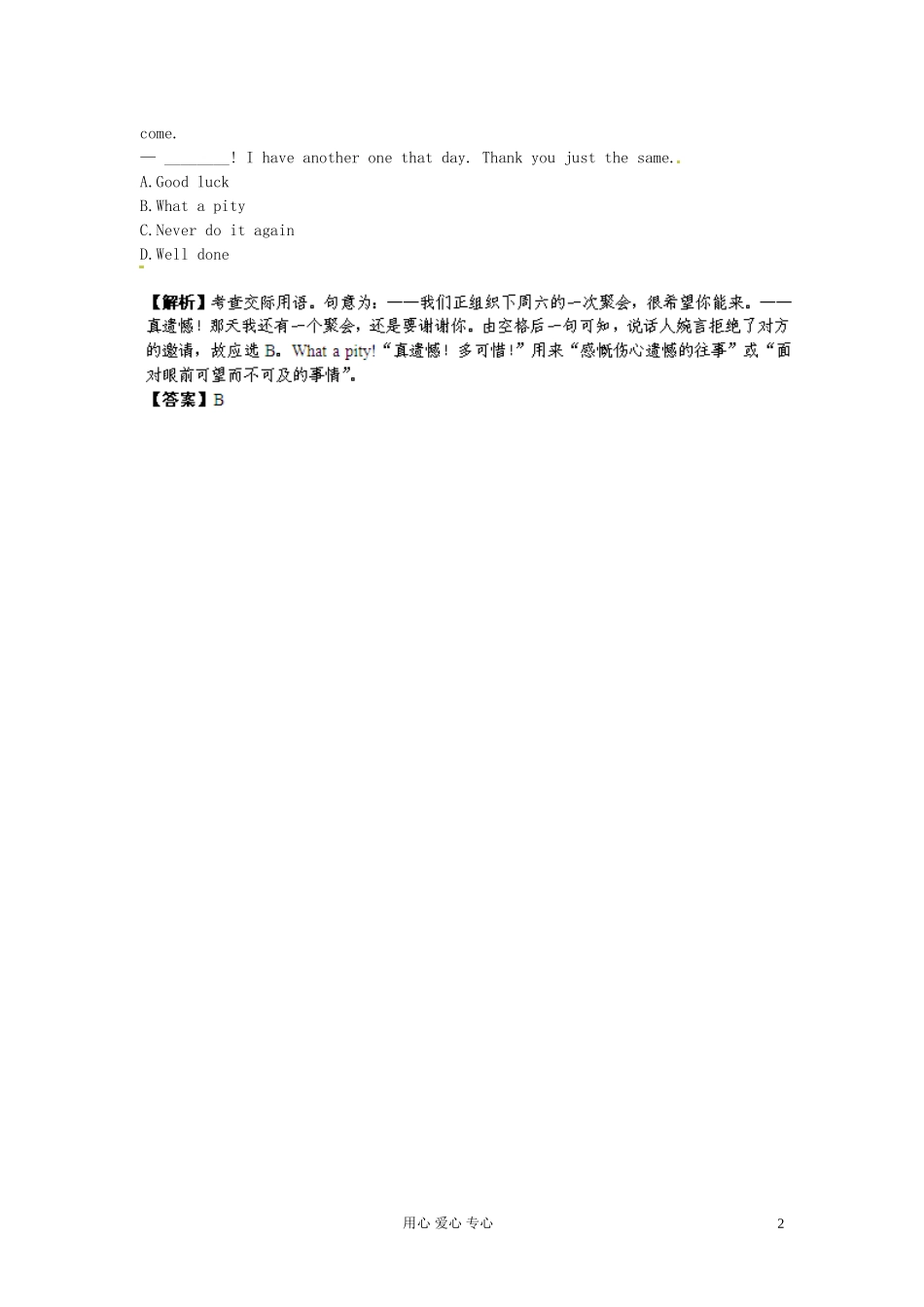 【立体设计】2013高考英语-Module6-War-and-Peace挑战真题-外研版选修6_第2页