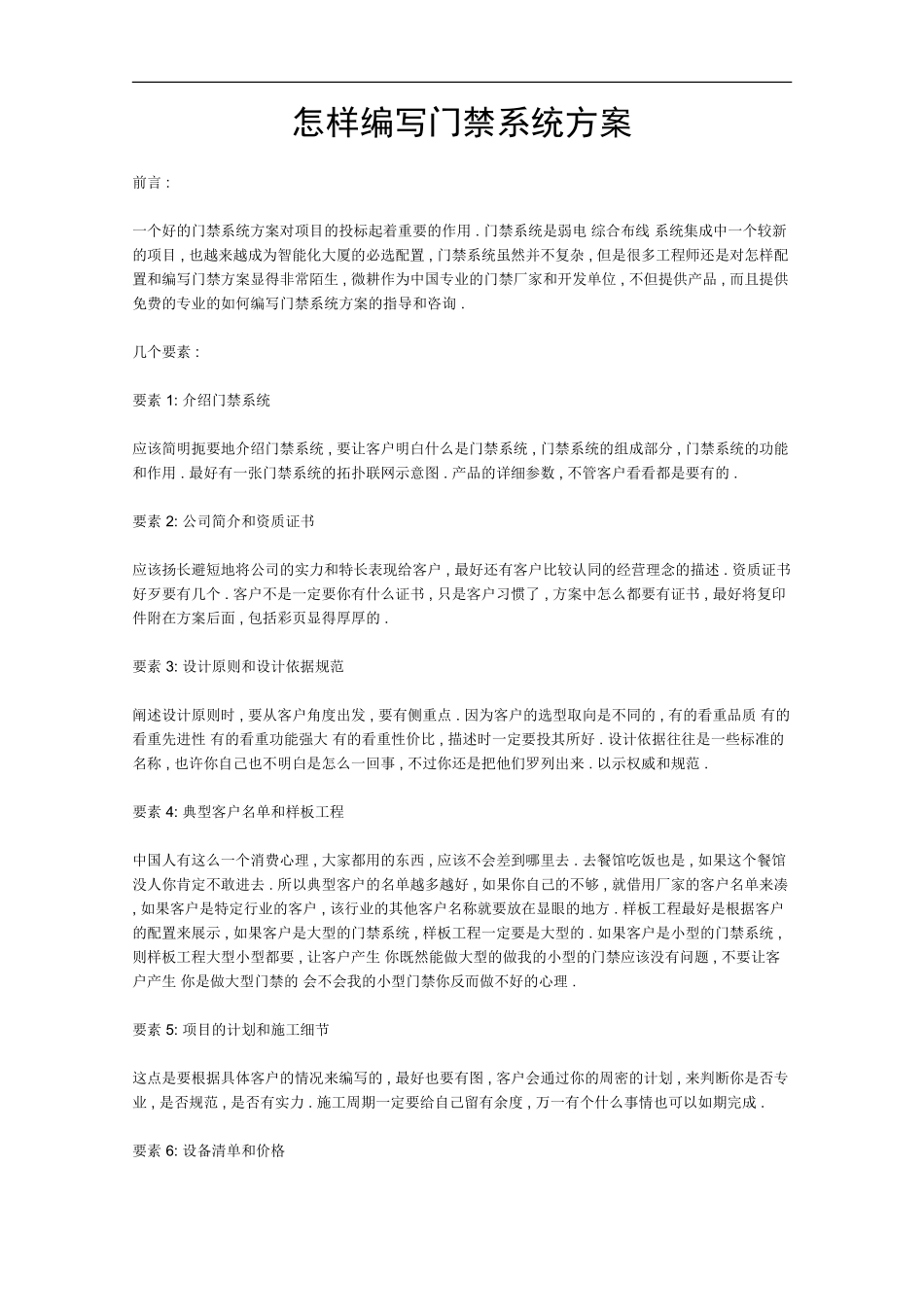 怎样编写门禁系统方案_第1页