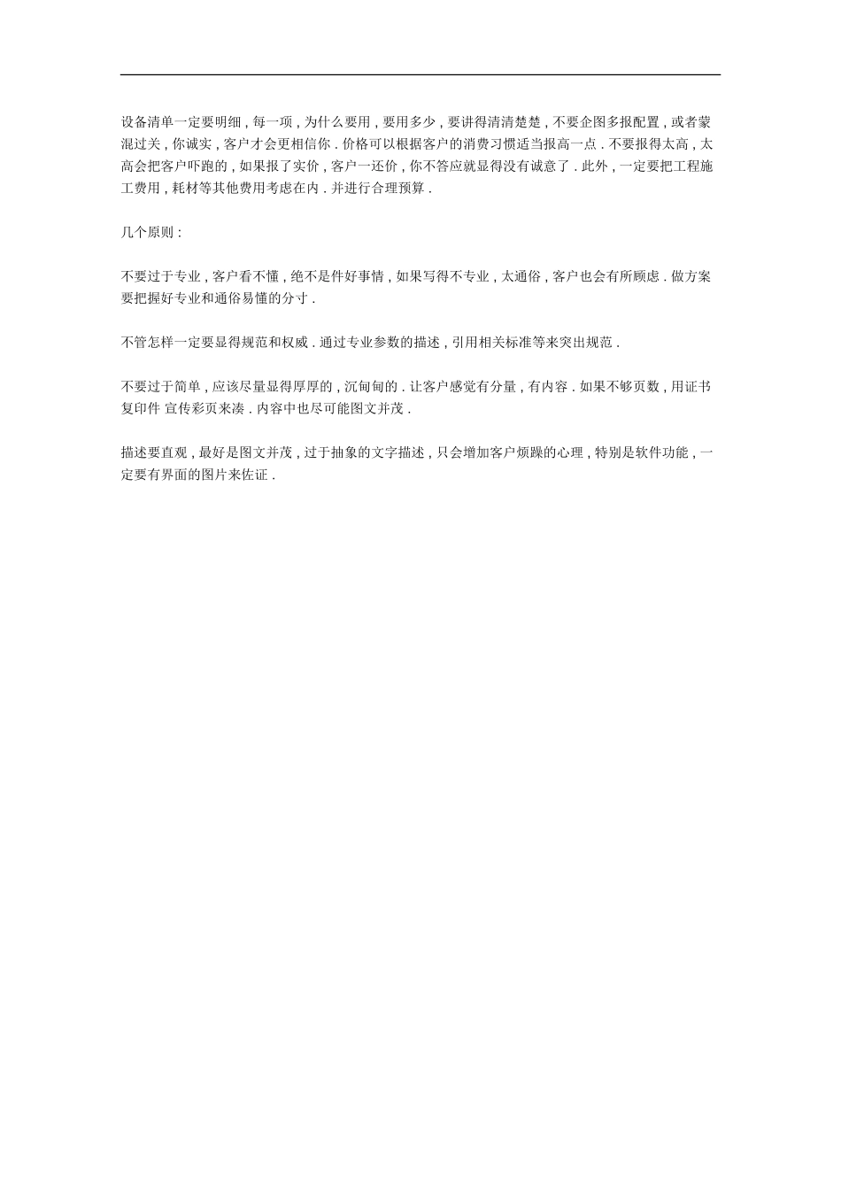 怎样编写门禁系统方案_第2页