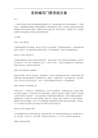 怎样编写门禁系统方案