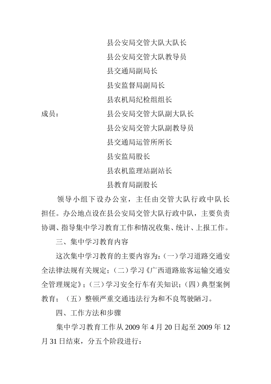 全县机动车驾驶人交通安全集中学习教育工作方案_第2页