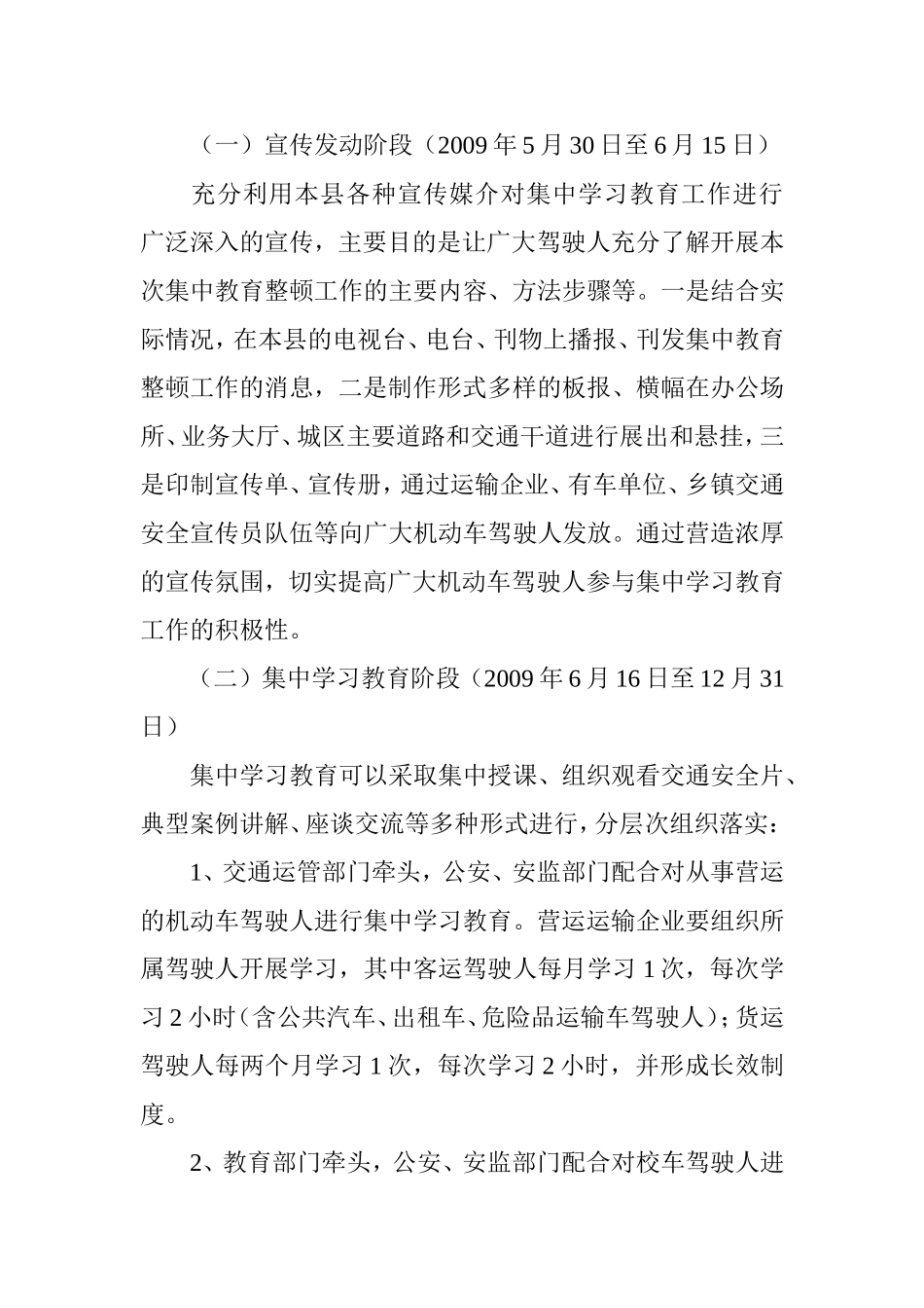 全县机动车驾驶人交通安全集中学习教育工作方案_第3页