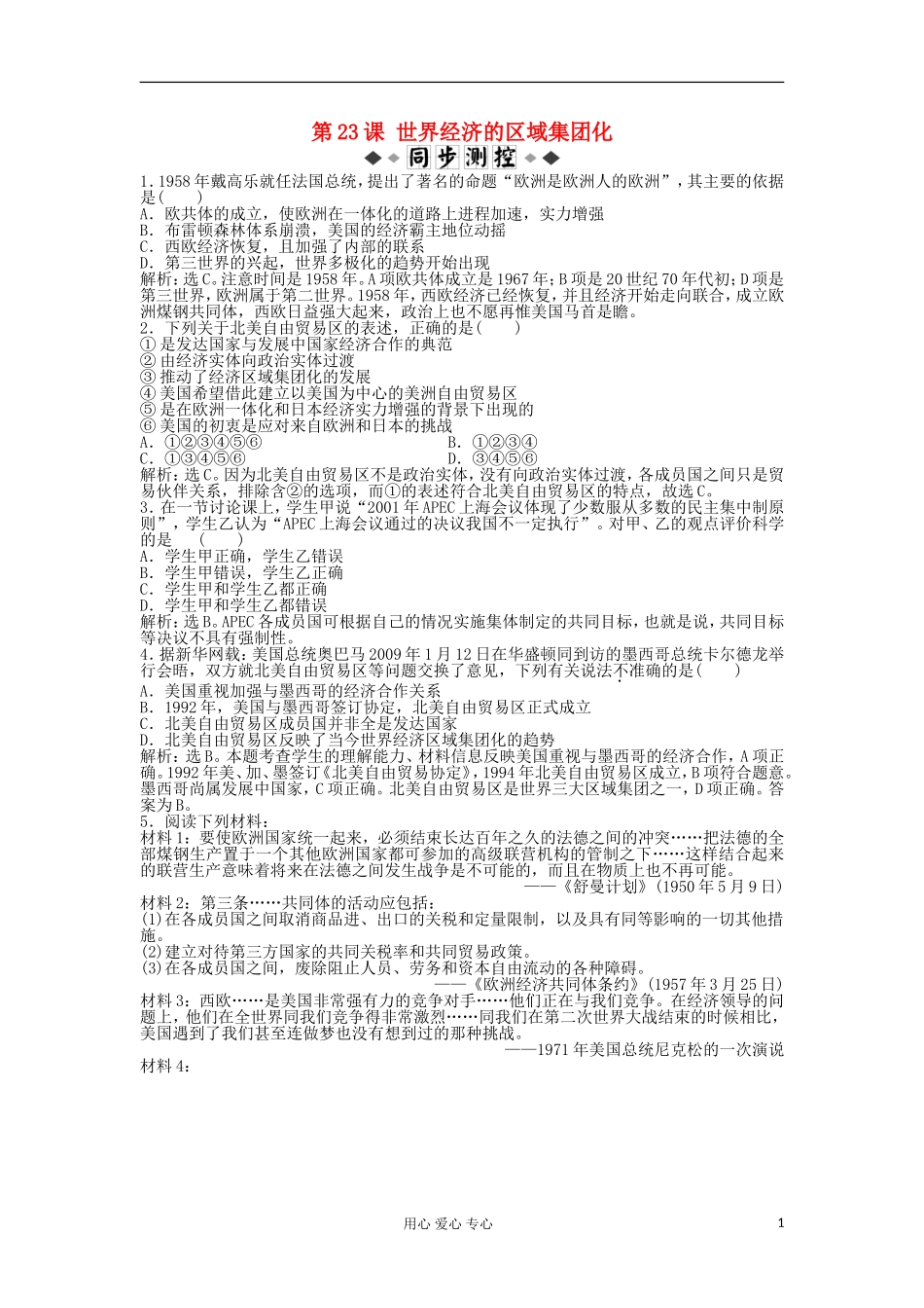 2012高中历史-8.2-世界经济的区域集团化每课一练10-新人教版必修2_第1页