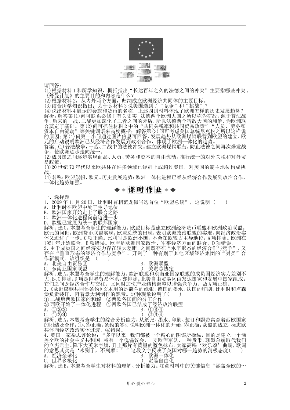 2012高中历史-8.2-世界经济的区域集团化每课一练10-新人教版必修2_第2页