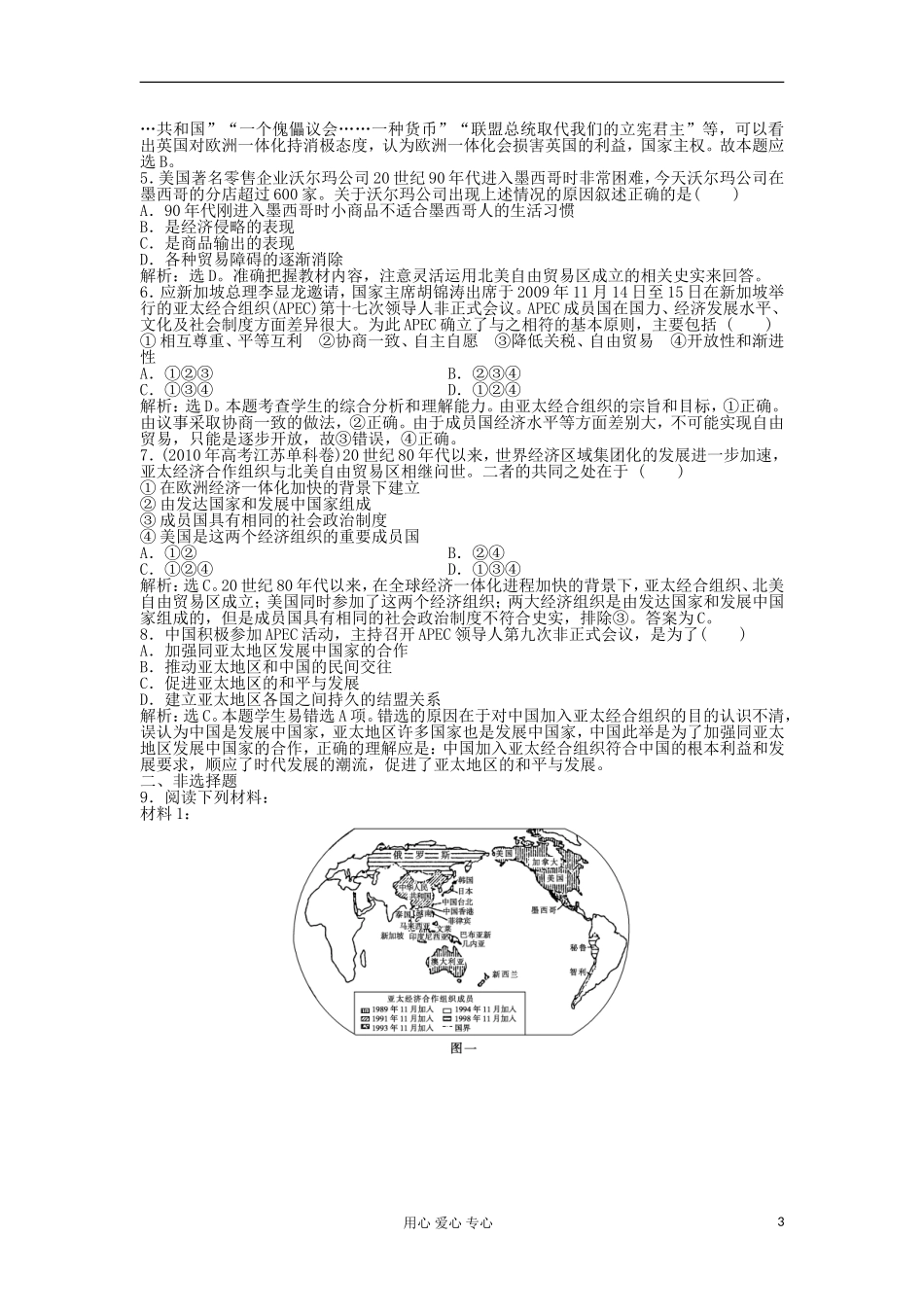 2012高中历史-8.2-世界经济的区域集团化每课一练10-新人教版必修2_第3页