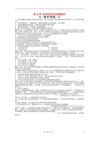2012高中历史-8.2-世界经济的区域集团化每课一练10-新人教版必修2