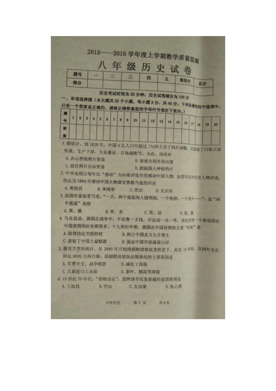 东港市2015-2016学年上学期八年级历史期末试卷及答案_第1页
