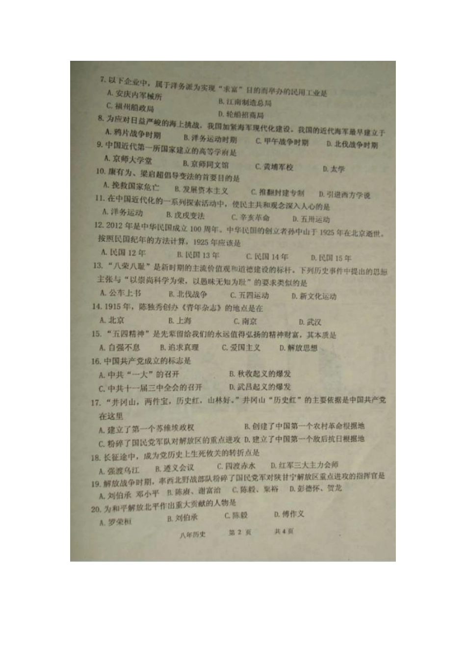 东港市2015-2016学年上学期八年级历史期末试卷及答案_第2页