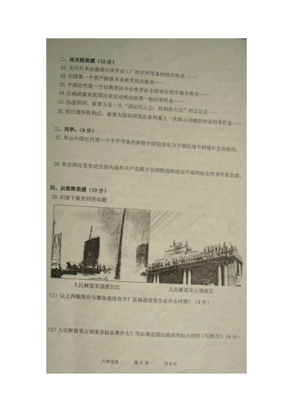 东港市2015-2016学年上学期八年级历史期末试卷及答案_第3页