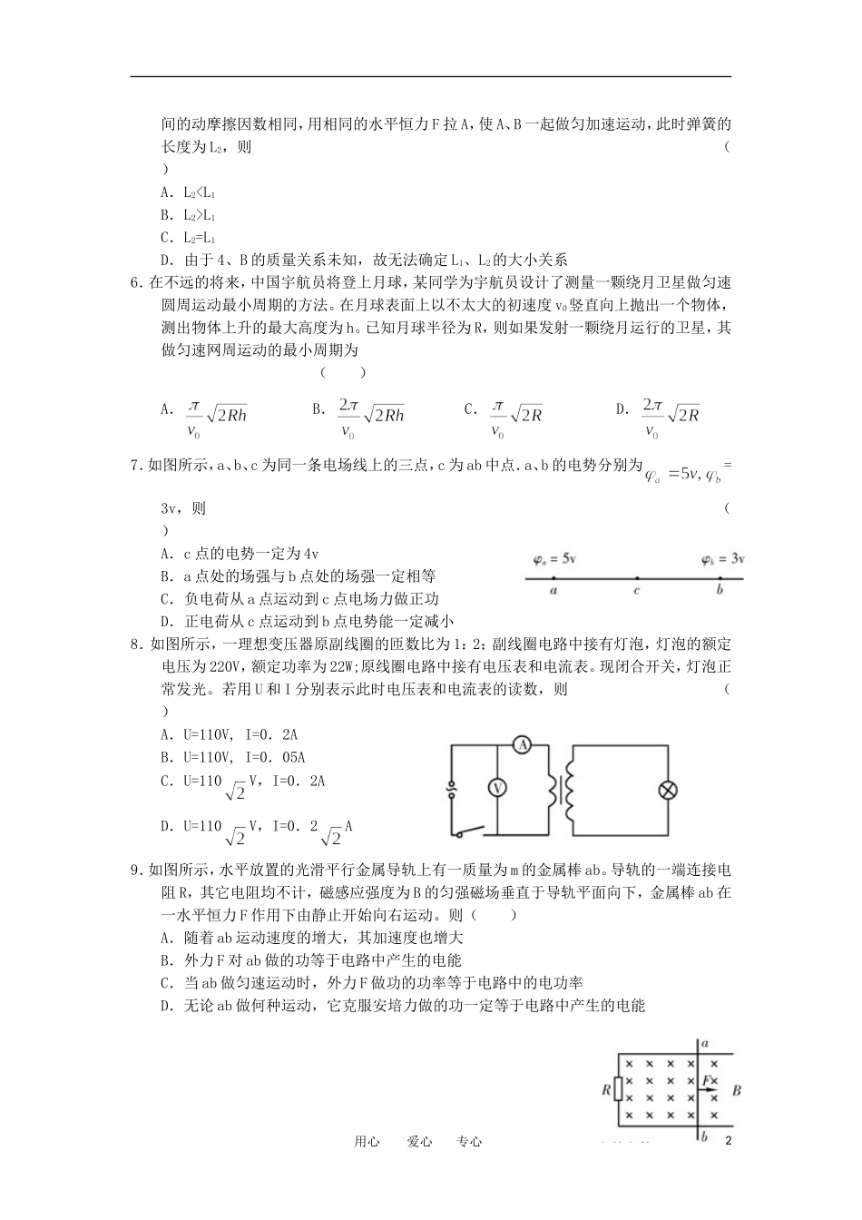 山西省大同市2012届高三物理学情调研测试试题_第2页