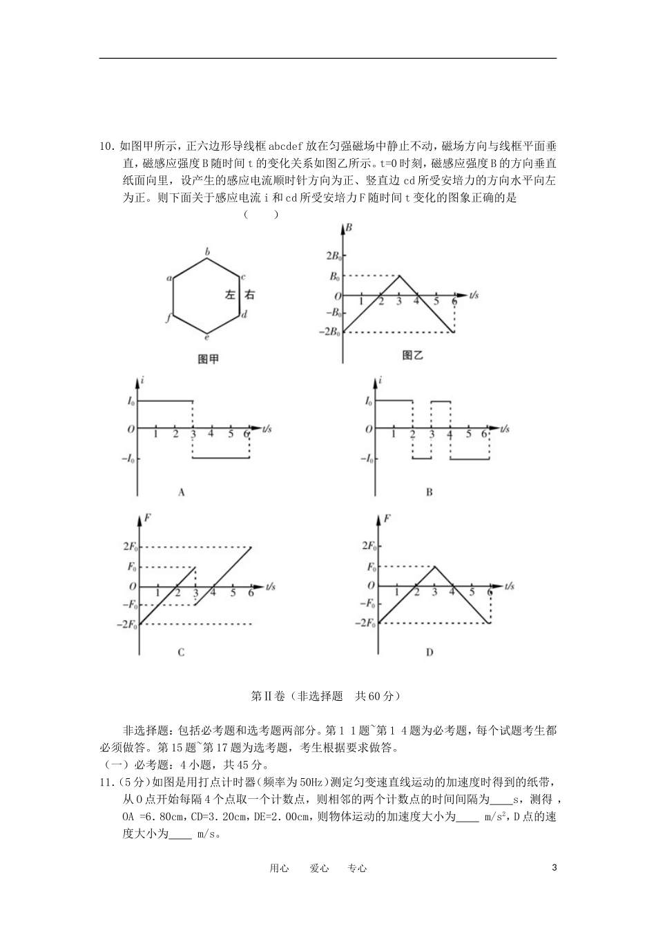 山西省大同市2012届高三物理学情调研测试试题_第3页