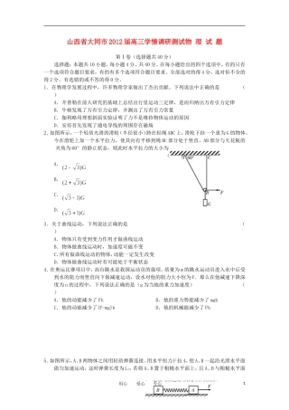 山西省大同市2012届高三物理学情调研测试试题