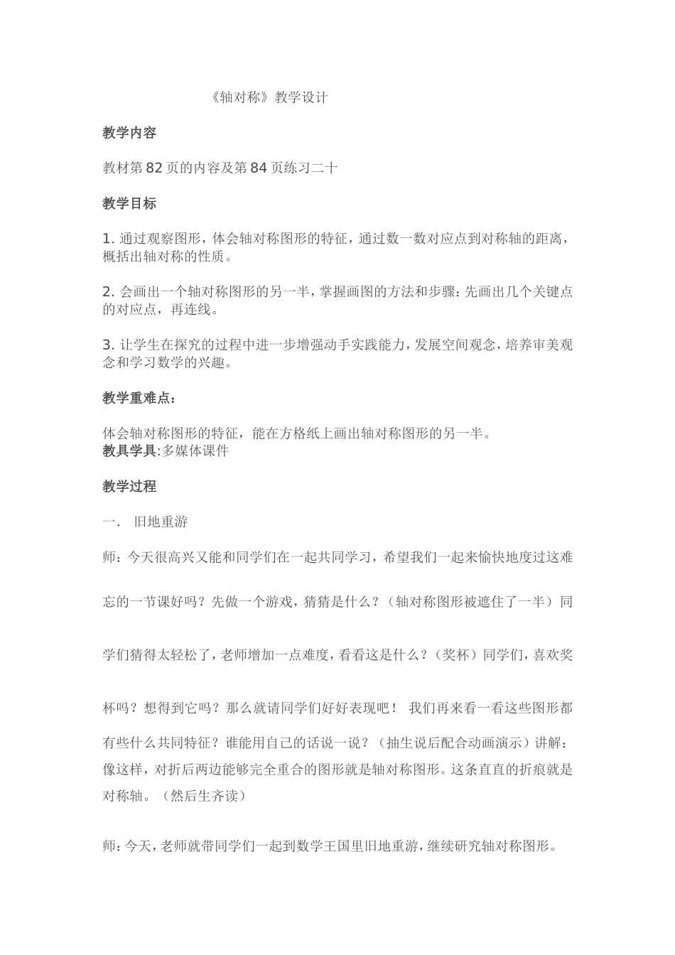 人教2011版小学数学四年级《轴对称图形》-(2)_第1页