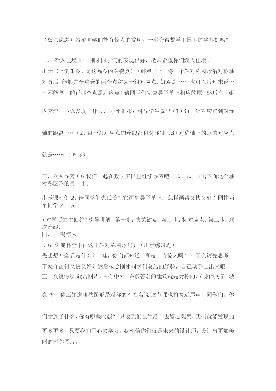 人教2011版小学数学四年级《轴对称图形》-(2)_第2页