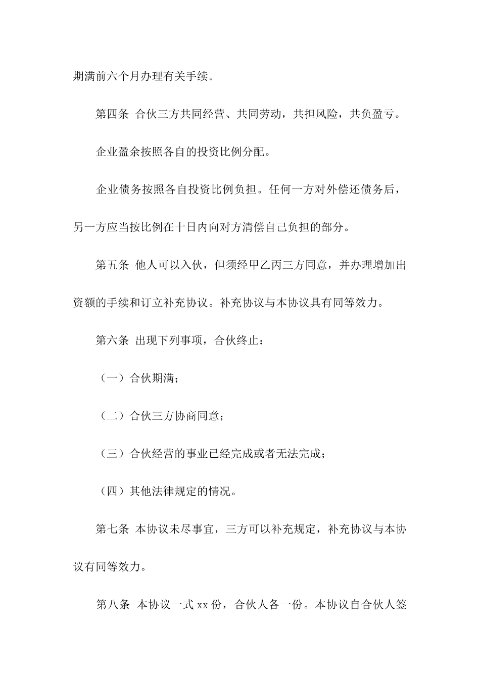 三人合伙协议书_第2页