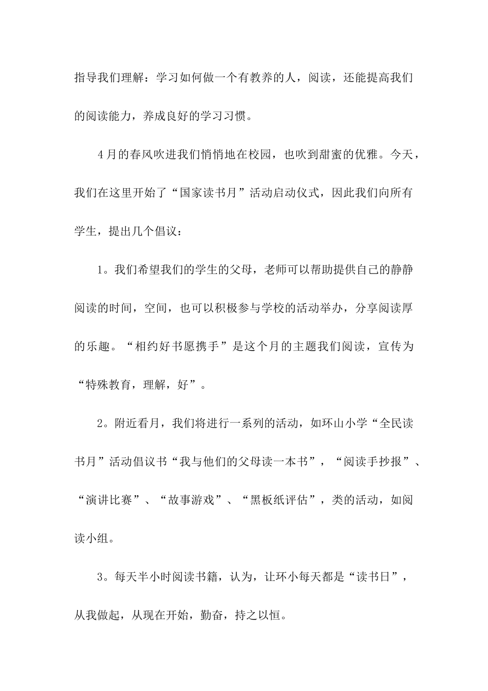 全民阅读倡议书汇编九篇_第2页