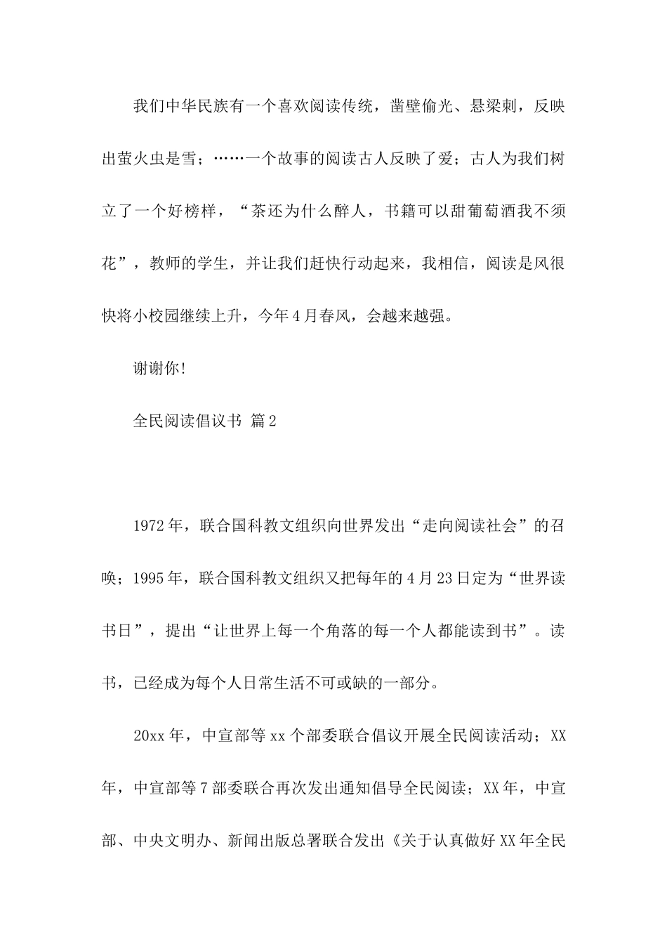 全民阅读倡议书汇编九篇_第3页