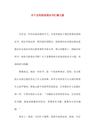 全民阅读倡议书汇编九篇