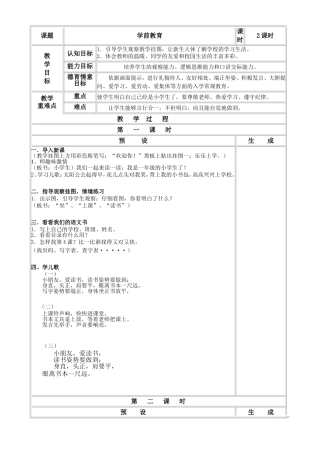 鄂教版语文一年级(上)第一单元